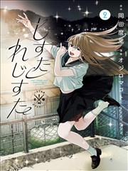 第七格分镜漫画改编作品榜单封面